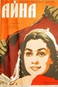 Айна (1960)