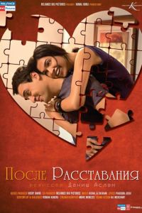 После расставания (2010)