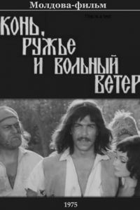 Конь, ружьё и вольный ветер (1975)