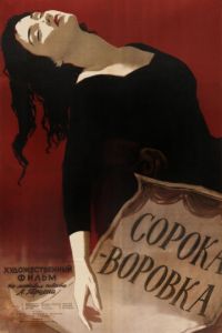 Сорока-воровка (1958)