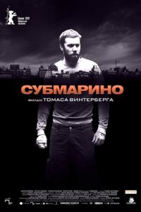 Субмарино (2010)