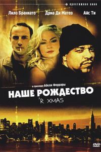 Наше Рождество (2000)