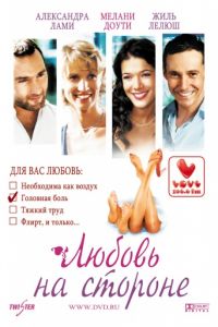 Любовь на стороне (2006)