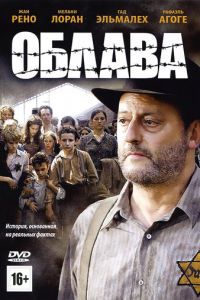 Облава (2010)