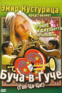 Буча в Гуче (2006)