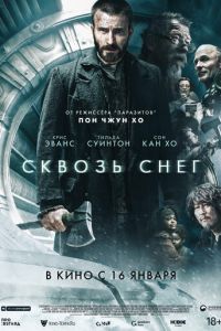 Сквозь снег (2013)