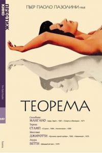 Теорема (1968)