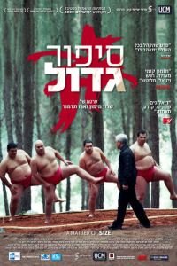 Размер имеет значение (2009)