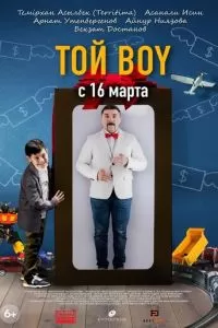 Той boy (2023)