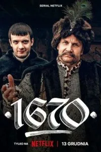 1670 1-3 сезон 