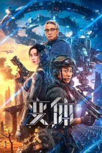 ИИ: Восстание машин (2024)