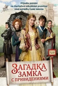 Тайна заколдованного замка (2025)